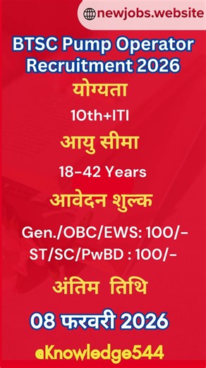BTSC Pump Operator Recruitment 2026, Pump Operator, BTSC Pump Operator Vacancy 2026, Pump Operator,