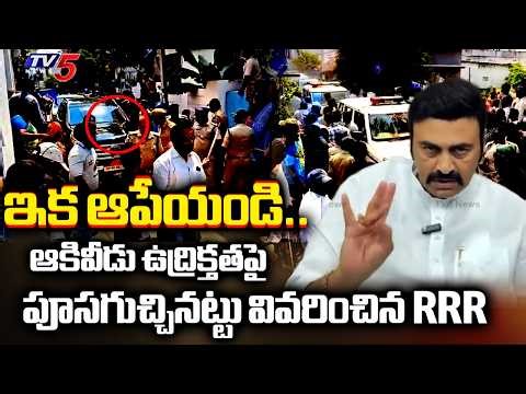Deputy Speaker Raghu Rama Krishna Raju Clearly Explained to Akividu Ramalayam Controversy | TV5 News