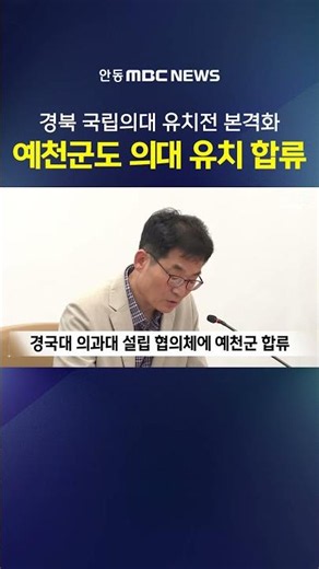 Race to Secure Gyeongbuk National Medical School Heats Up... Yecheon-gun and Gyeongbuk Institute ...