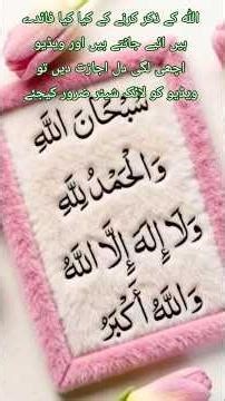 #ytshorts#🤲Dailyslamic Stories#IslamicReminder# Dailydua#Wazifavideos✨#viral#trend#yt🌴@#paighamemuha