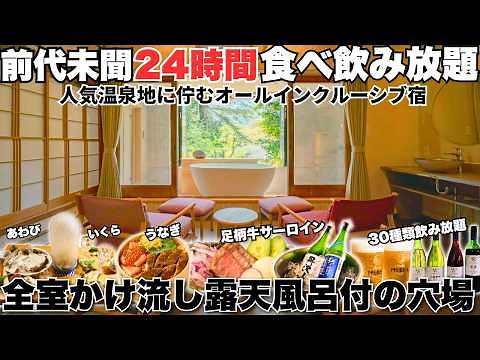 "All-Inclusive Luxury: Every Room Has a Private Onsen! Hidden Gem Opened in 2023, with Sauna Too!"