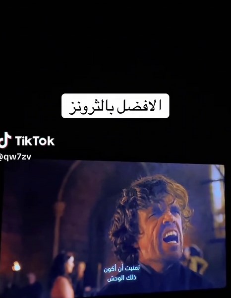 تيريون لانيستر: الشخصية الأكثر قوة في لعبة العروش