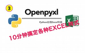 10分钟轻松搞定各种Excel文件样式