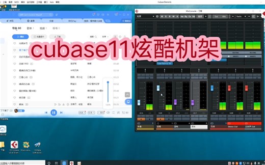 cubase11一键安装元素版，直播k歌非常炫酷！