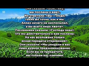 ​Сура ЯСИН — Слушать и Читать | Surah YASIN Recitation (Russian Translation)