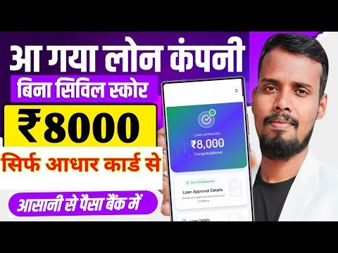 Best Loan App for Low Cibil 2026 | How to Get Loan with Low Cibil Score | Aadhar Card New loan app