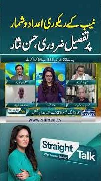 Detailed Clarification Needed on NAB’s Recovery Statistics: Hassan Nisar | Straight Talk