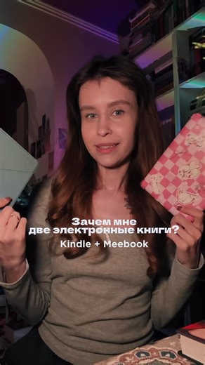Саша 🐌| книжный блогер за женские жанры | Пятигорск on Instagram: "названия моделей👇🏼 Meebook M7 Kindle Paperwhite 2021 (11 поколение) #ereader #электроннаякнига #meebook #kindle"