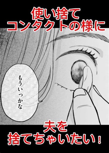 こんな夫、早く捨てたい。 #フウフヤメマスカ #漫画紹介 #めちゃコミック