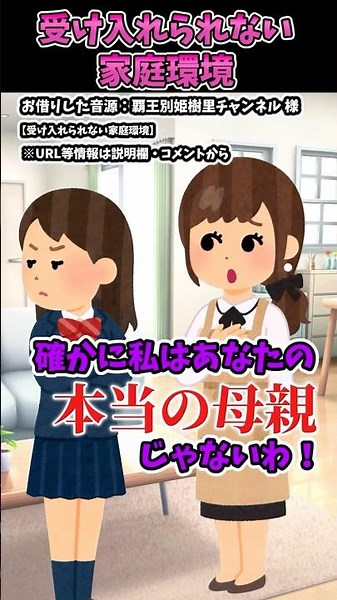『受け入れられない家庭環境』をいらすとやで再現したらこう見えてしまうw#覇王別姫樹里チャンネル #あるある #shorts