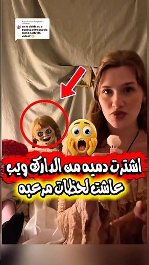 اشترت دميه من الدارك ويب واتورطت؟؟؟؟