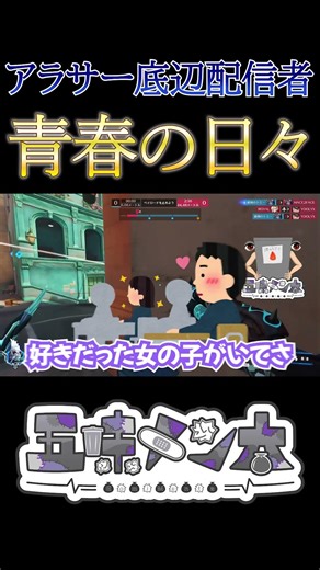 アラサー底辺配信者の青春www #shorts