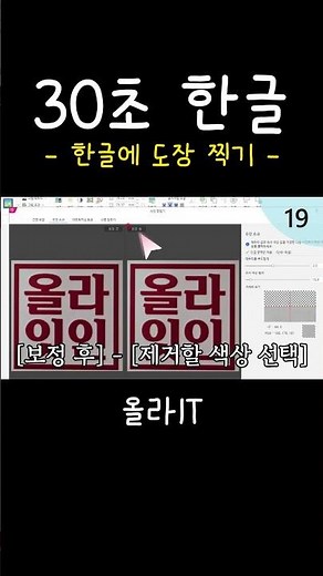 [30-Second Hangul] 15. How to stamp a Hangul document #shorts