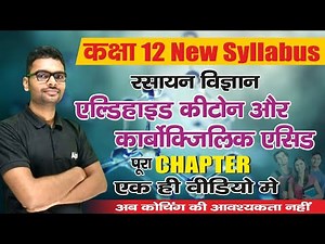 class 12 chemistry chapter 12 full explanation/aldehyde ketone and carboxylic acid class 12 one shot