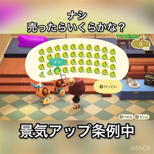 【あつ森】ナシ売ったらいくらかな？ #vlog #あつ森 #あつまれどうぶつの森 #こはくちゃんねる2424 #毎日更新 毎日更新中 金を稼ぐ gwもあつ森
