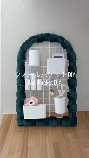 ウォールポケットDIY#diy #チャンキーヤーン#ワイヤーネット#100均diy
