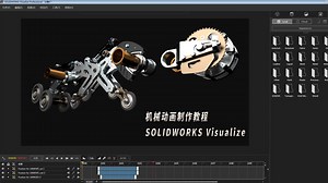 SOLIDWORKSVisualize动画制作教程