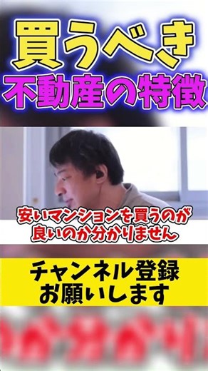 買った方がいい不動産の特徴【ひろゆき/西村博之/Hiroyuki/切り抜き】
