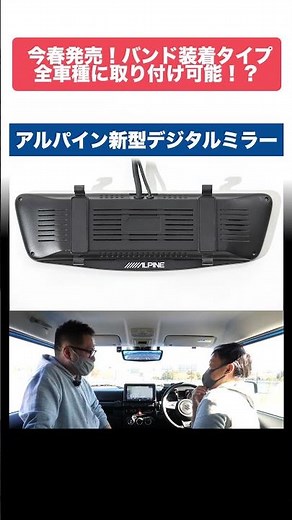 バンド装着の取り付けはどう？重くならない？アルパインのドライブレコーダー搭載型デジタルミラー