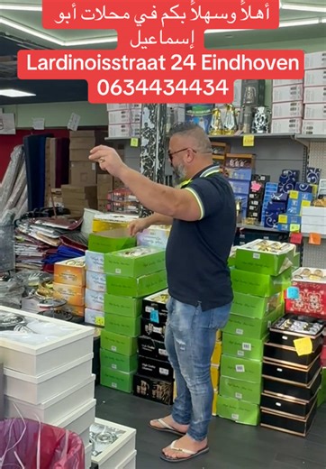 محلات أبو إسماعيل في آيندهوفن