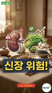 신장 70% 망가져도 증상 없다? 신장에 좋은 음식 3가지!