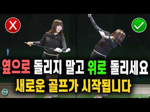 Raising it this way makes it spring like a pro's top position [Golf lessons for my wife 335]