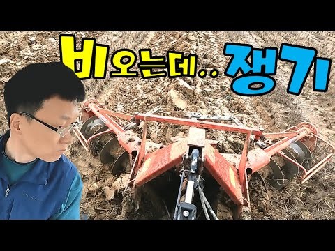 원판쟁기 10련 | 얀마 트랙터 | 봄쟁기 ASMR