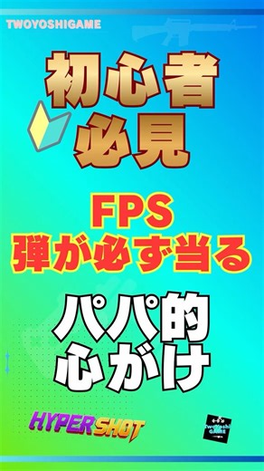 納得！パパ流FPSの極意：当てるコツは『撃つ』ことConvincing! Papa’s FPS Secret: The Trick to Hitting is "Just Shoot"#roblox