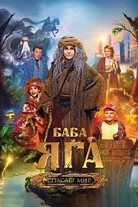 Baba Yaga Saves The World - Movie