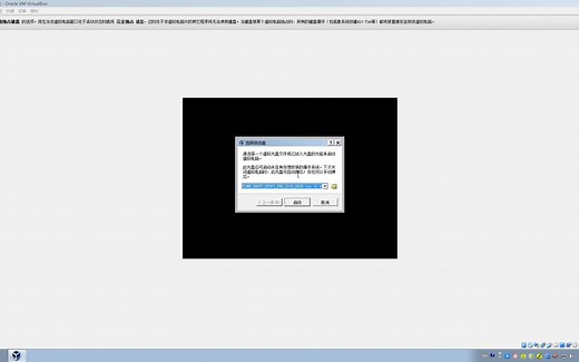 如何用Oracle VM VirtualBox装个虚拟机