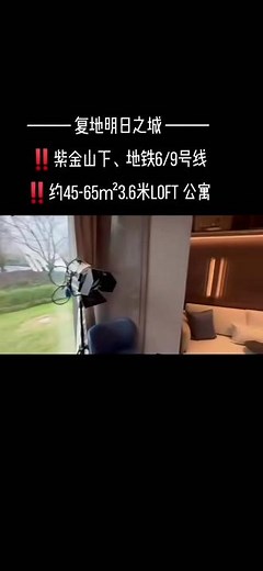 ——— 复地明日之城 ———‼️国际大师福斯特、伍兹贝格联袂设计‼️约8㎡附送空间/约3.6米面宽