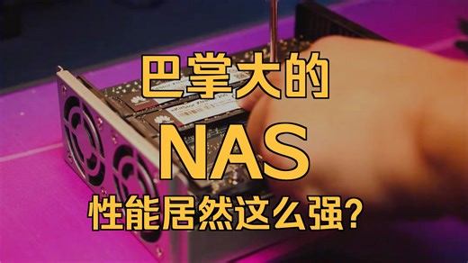 8盘位全固态NAS？铁威马F8 SSD PLUS上手 搭配TOS6正式版的它有何不同呢？#.....