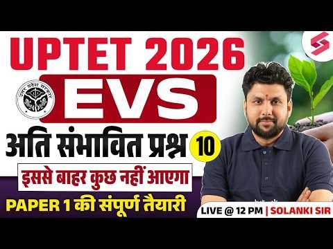 UPTET 2026 | UPTET EVS CLASSES | UPTET EVS PAPER 1 | EVS FOR UPTET CLASSES |UPTET EVS BY SOLANKI SIR