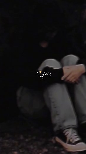 حالات واتساب حزينة - استوريات الناس الحزينه