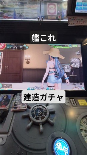 艦これアーケード