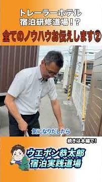 Boosting Hotel Business Through Housekeeping 2 [Weapon Kyotaro’s Practical Dojo!] #HospitalityInd...