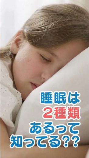 【睡眠雑学】朝スッキリ起きるカギ！レム睡眠とノンレム睡眠の正体 #睡眠 #雑学 #ライフハック #快眠 #Shorts