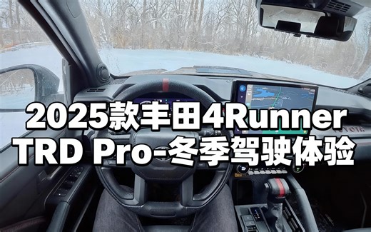 [中配]2025款丰田4Runner TRD Pro - 冬季驾驶体验 - TheTopher
