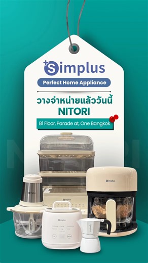 Simplify your life with Simplus 💫 เครื่องใช้ไฟฟ้าดีไซน์มินิมอล ใช้งานง่าย ครบทุกฟังก์ชันที่คุณต้องการ 🍳🏠 🛒 วางจำหน่ายแล้ววันนี้ที่ NITORI สาขา One Bangkok - B1 Floor, Parade at One Bangkok #Simplus #Nitori #NitoriThailand #NitoriOneBangkok #JapaneseHome #เครื่องใช้ไฟฟ้ามินิมอล #NitoriStyle #centralworld #seaconbangkae #centralwestgate #themalllifestorebangkapi #iconsiam #Onebangkok #Futurepark #seaconsquare #centralpattayaBeach #Centralsiracha | Nitori Thailand