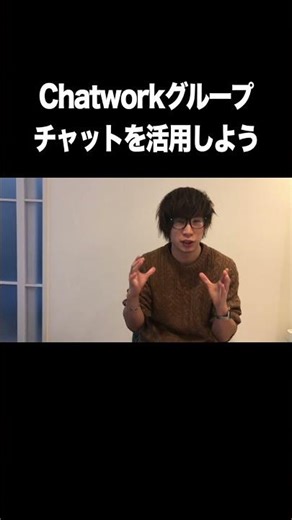 Chatworkのグループチャットを活用しよう【チャットワーク・顧客サポート・会員制ビジネス】