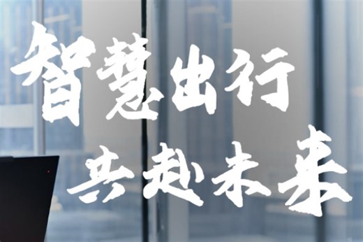 ThinkPad×极豆科技：重构人车边界，与思考者同行-36氪