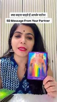 क्या कहना चाहते हैं आपके पार्टनर 💯