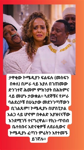 #ethiopia #amharic #gohnews #viralshorts #shorts