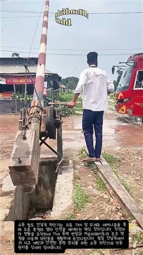 수동 철도 건널목 차단기 수동 제어 및 건널목 안전 관리 공학 #worker #process #safety #railway #operation