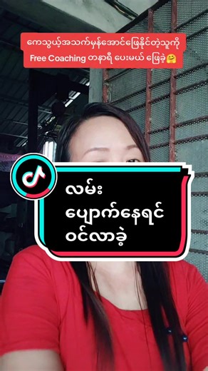 Online Business Education with Coach Kaythwe