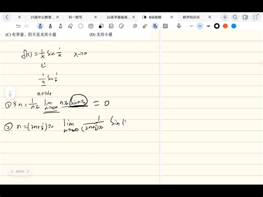 张宇考研数学高数例2.7归结原则