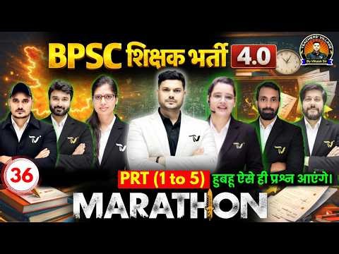 BPSC TRE 4.0 | BPSC Maha Marathon Class PRT 1 to 5 तैयारी का महा-संग्राम | Bihar Shishak Bharti 2026