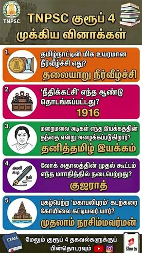 TNPSC ல கண்டிப்பா வரும் Questions 🔥 | General Studies Rapid Fire | 1 Minute Challenge