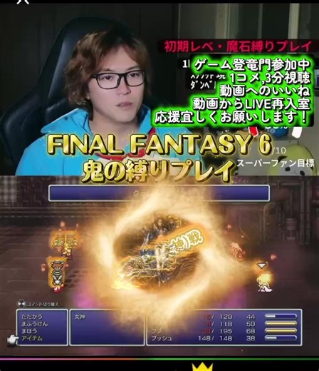 FF6 女神戦で起きた奇跡｜縛りプレイ実況ハイライト