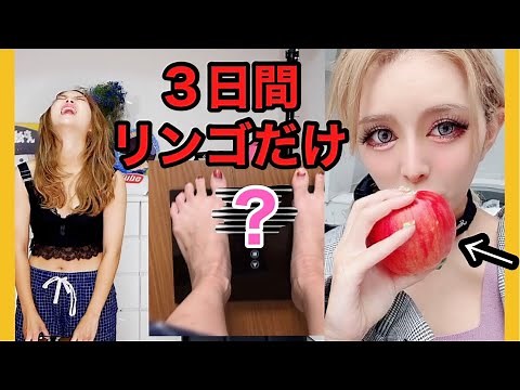 【検証】りんごダイエット3日間で-３kg激痩せはウソ？ホント？【記録】